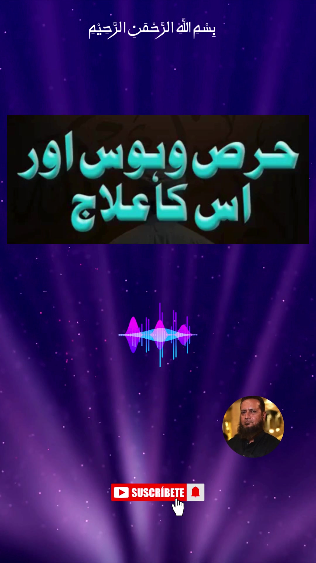 Dil Se Hirs o Hawas Kaise Nikalein? 💔➡️🤍 | Roohani Ilaj 📿